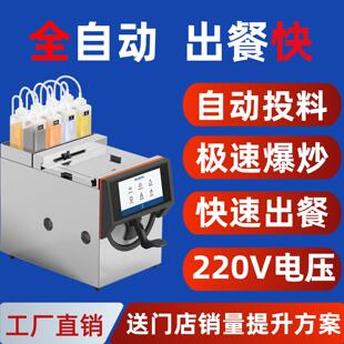 肴滚全自动炒菜机器人商用快餐食堂大型智能炒饭炒粉炒面炒菜机