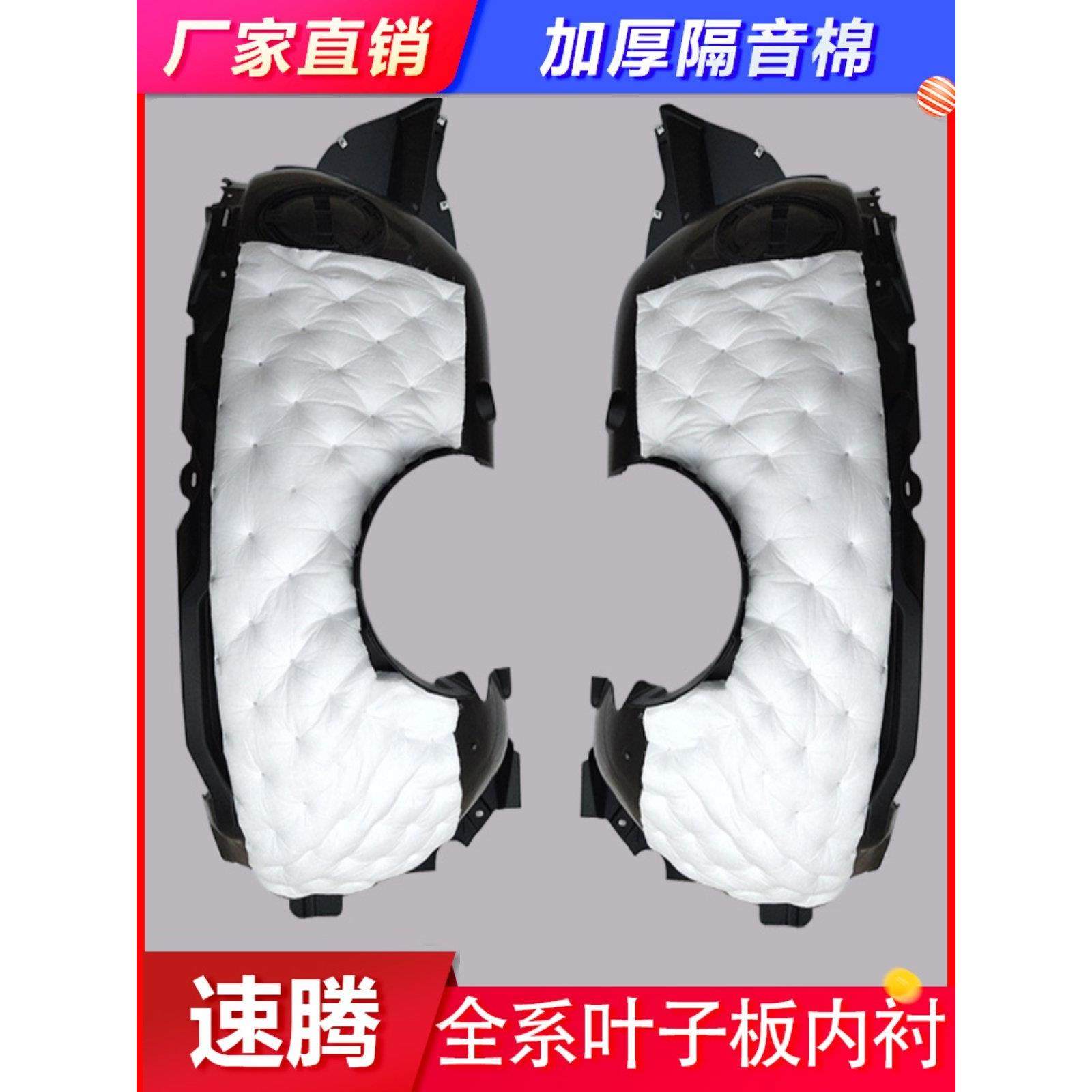 适用于大众速腾前挡泥板内衬06-21挡泥板内衬轮胎罩挡泥板隔音棉