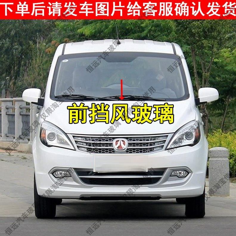 北汽威旺M20前后挡风玻璃汽车配件主副驾驶中左右门后排尾们车窗