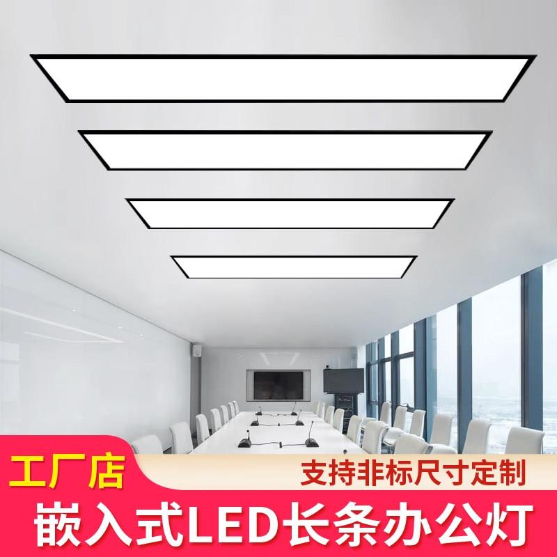 石膏板嵌入式长条灯办公室会议室走廊过道平板灯暗装办公灯吸顶灯