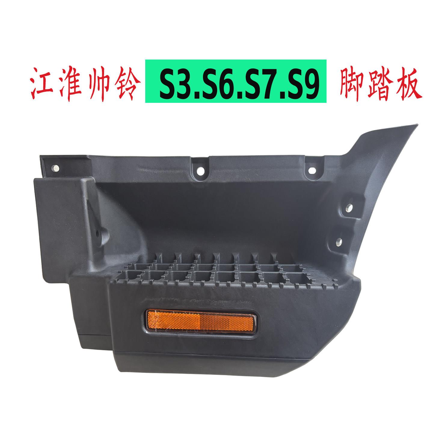 适配江淮货车配件帅铃S3S6S7S9上车踏板脚踏板脚蹬子踏板总成原厂