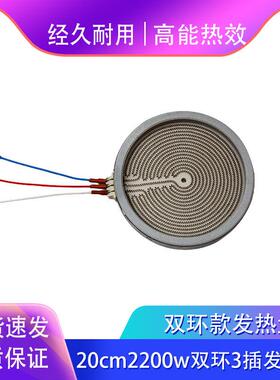 20cm2200w三插双环黑晶炉发热加热盘炉丝内芯电热丝炉盘维修配件