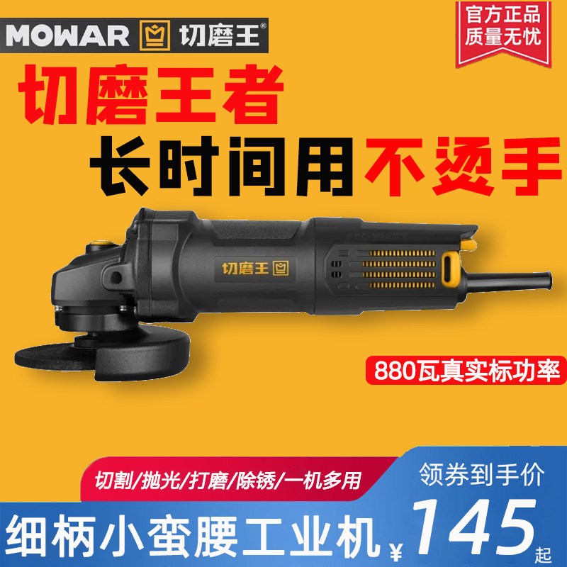 切磨王角磨机无刷电机高效切割打磨抛光一体多功能正品电动手磨机