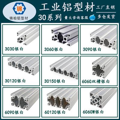 工业铝型材欧标银白3030/3060/3090/6060铝合金框架鱼缸架工作台
