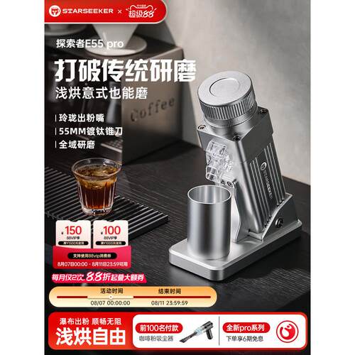 探索者E55pro咖啡磨豆机电动研磨豆机器家用意式小型镀钛锥刀手冲