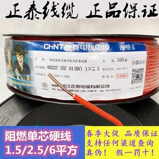 修家装 电线家用纯铜国标1.5 6平方单铜芯铜线装 2.5 电缆