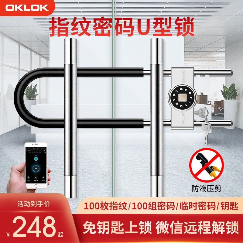 指纹U型锁玻璃门防盗密码锁双开门推拉门商铺店面u形插锁智能挂锁图片