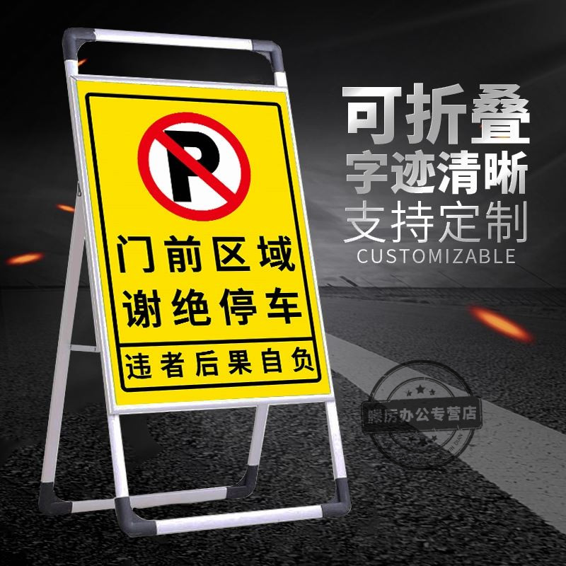 门前禁止停车警示牌标识牌消防通道门口禁止停车标志严禁停车请勿