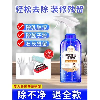 新房开荒保洁清洗剂瓷砖除蜡地板乳胶漆水泥腻子粉专用强力去污渍