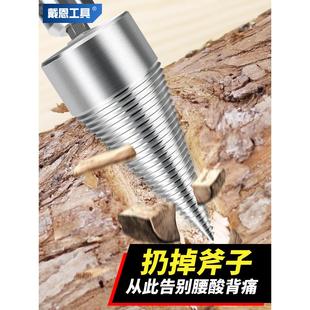 劈柴神器家用农村机电动冲击钻头分裂锥电锤电镐辟材火破木头工具