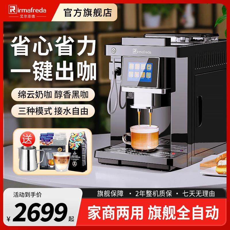 艾尔菲德全自动咖啡机家用小型意式办公室商用现磨豆粉研磨一体机