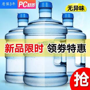 饮水机桶pc大桶储水桶家用矿泉水饮水桶空桶纯净水7.5升 加厚桶装