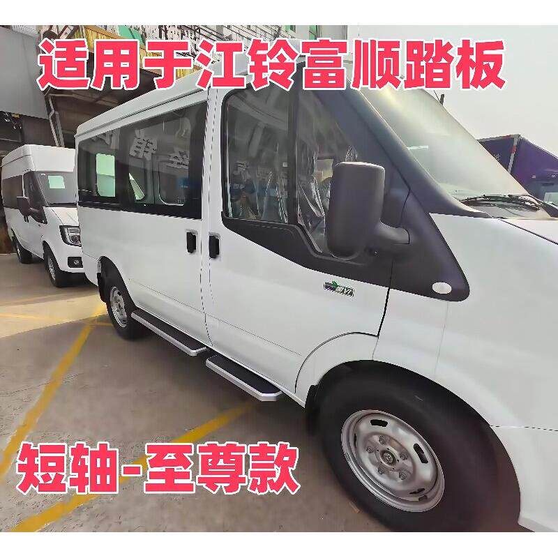 适用于新款江铃福顺脚踏板上下车迎宾踏板改装专用加厚铝合金踏板