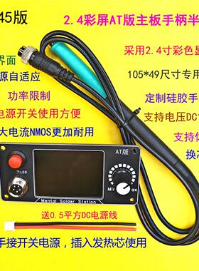 C245C210T12彩屏2.4电烙铁控制板AT版焊台大功率智能曲线 线自动