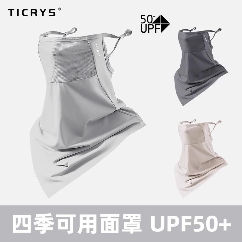 TICRYS防晒面罩骑行面巾脖套摩托车冰丝全脸面罩防风围脖男女