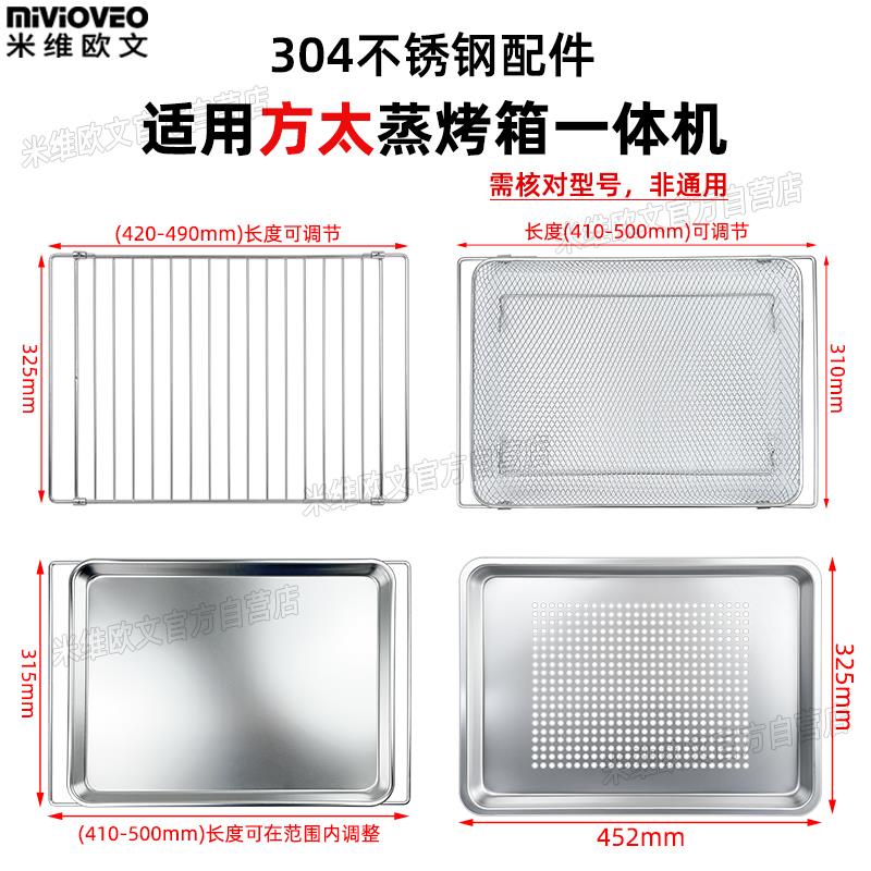 不沾烤盘适配方太蒸烤箱一体机不锈钢烤盘烤网架炸篮39L/60升配件