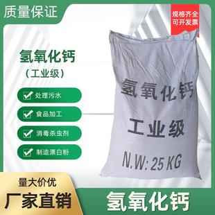 氢氧化钙消石灰消毒杀菌污水处理熟粉刷树干燥剂