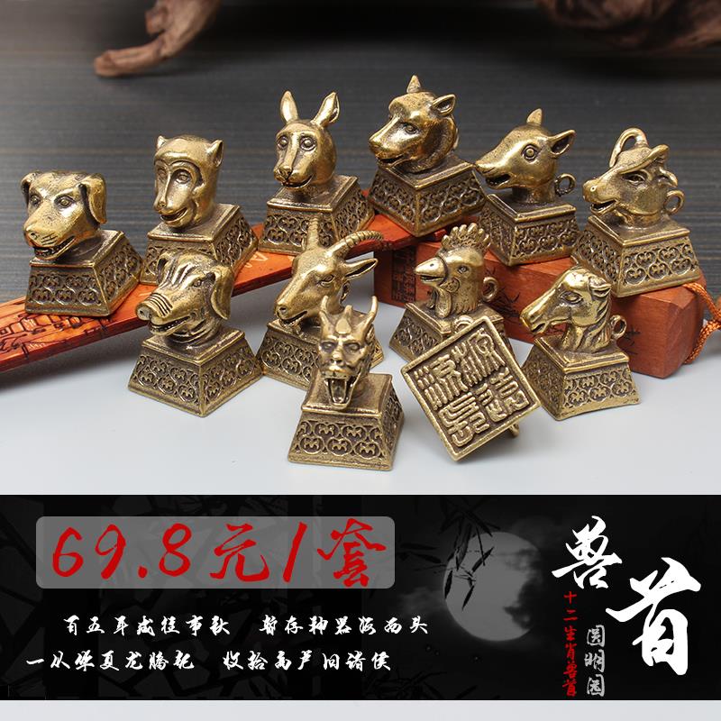 圆明园全套十二生肖铜兽首摆件纯铜印章挂件卧室书房复古装饰铜器