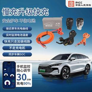直流换转接头家用快充 罗马十代慢充改快充适用比亚迪唐宋秦便携式