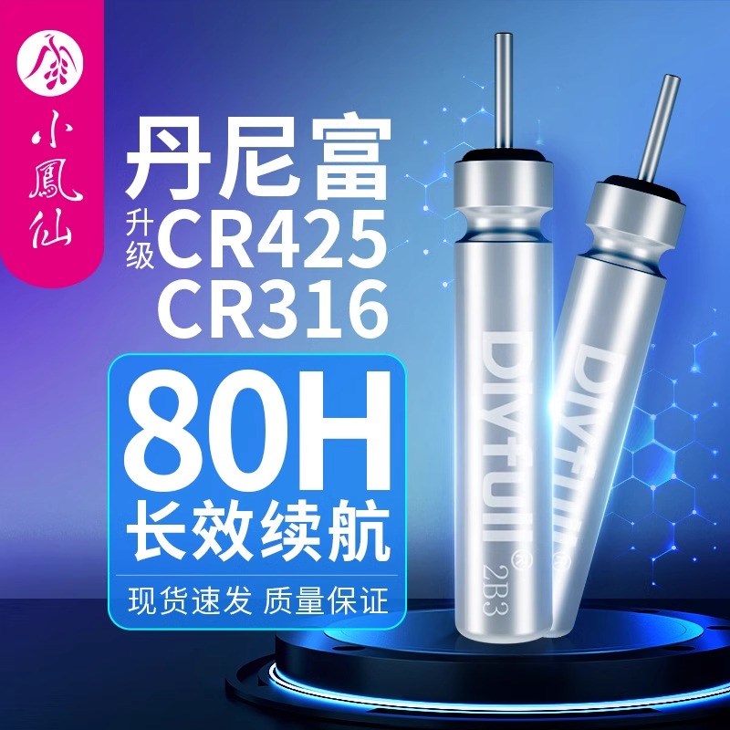 丹尼富夜光漂电池cr425通用316浮标票电子漂夜钓鱼Z漂电池套装
