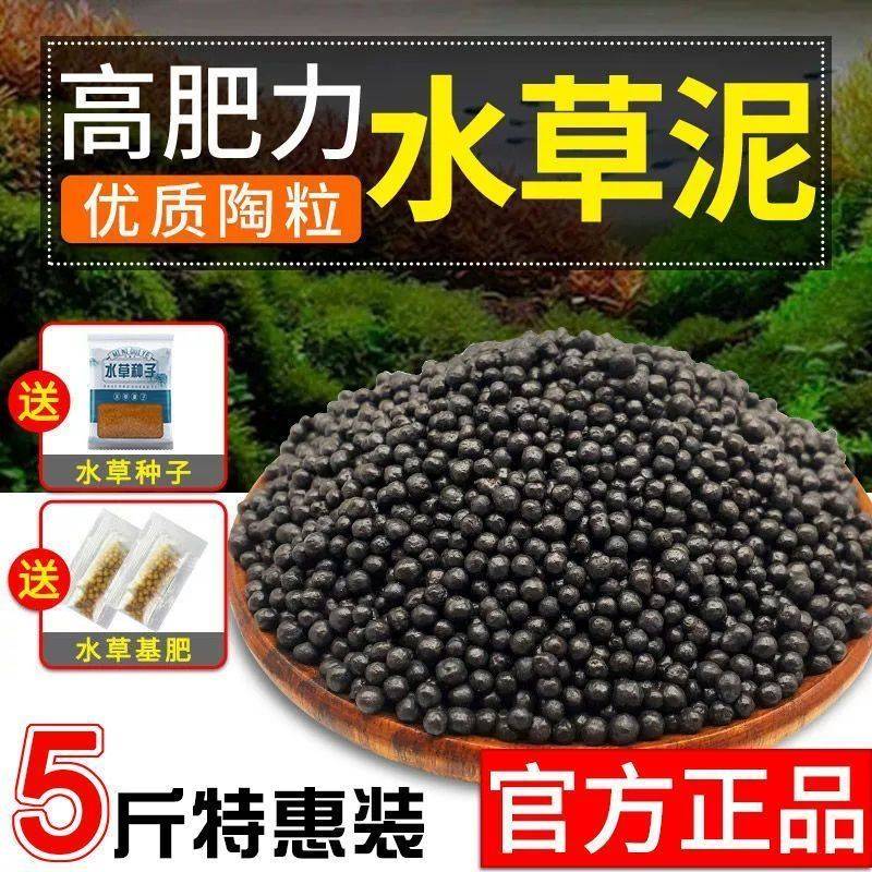 鱼缸专用水草泥i生态水草泥底砂造景沙净水免洗不粉化水藻泥种植