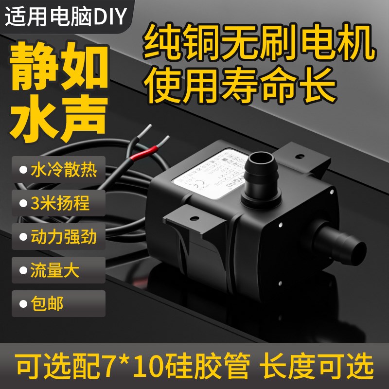 水泵鱼缸潜水循环抽l水过滤12V5W增氧水冷迷你直流无刷潜水泵接线