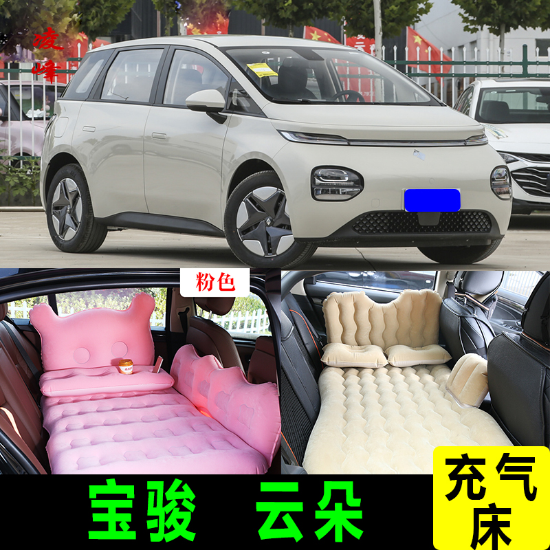 车载充气床垫适用宝骏云朵汽车后A排睡垫旅行床睡觉神器后座充气