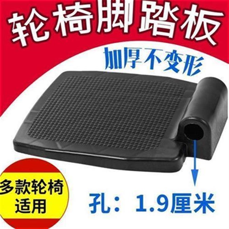 轮椅脚踏板配件通用多种款式穿孔19毫米加厚塑料W搁脚板脚蹬子