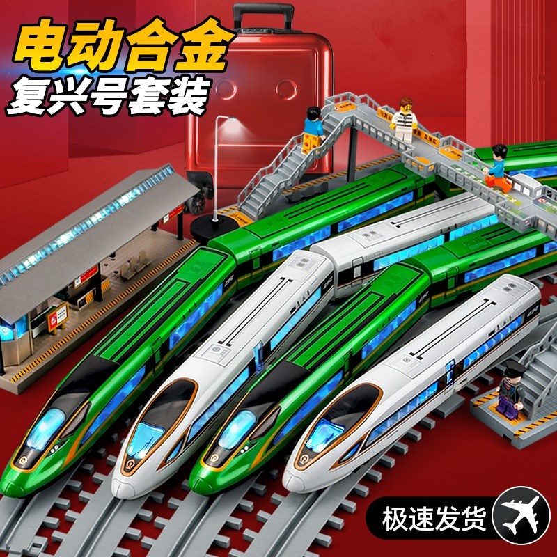 高铁玩具火车合金复兴号动车模型轨道玩具地铁电动男孩3六一礼物6