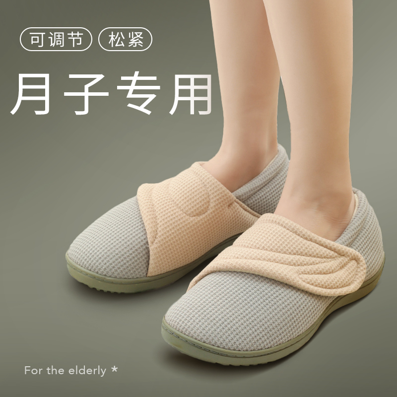 魔术贴可调e节包跟月子鞋女室内孕产妇产后保暖家用防滑老人四季