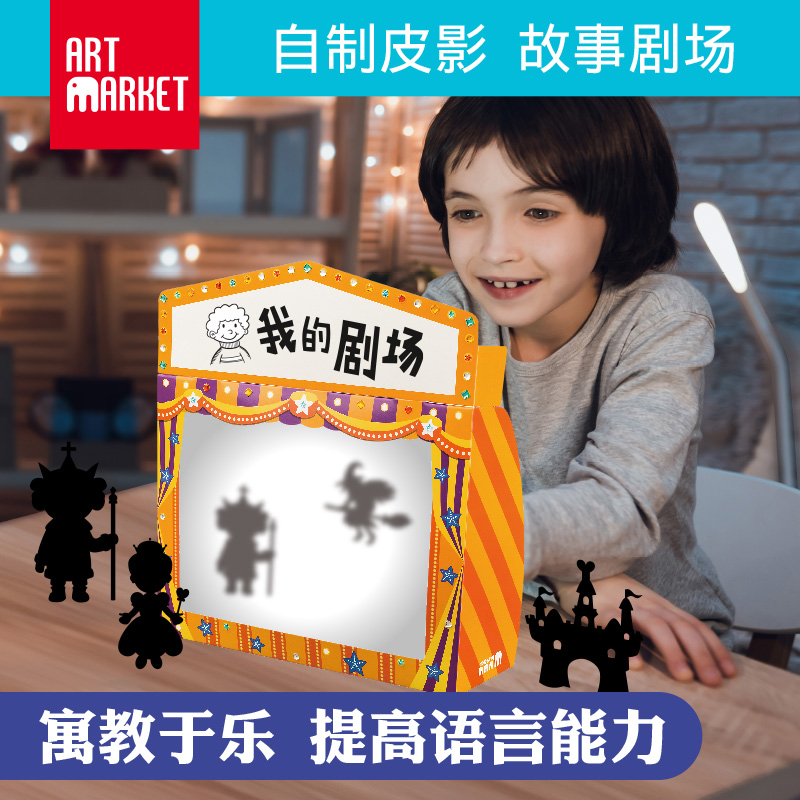 儿童皮影戏人物道l具套装手工diy制作材料包幼儿园卡通创意玩具