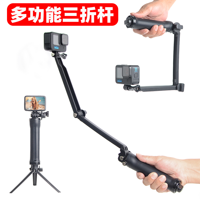 GoPro12/11/10/9/8/7/5三折杆手持杆三向杆潜水支架配件运动相机