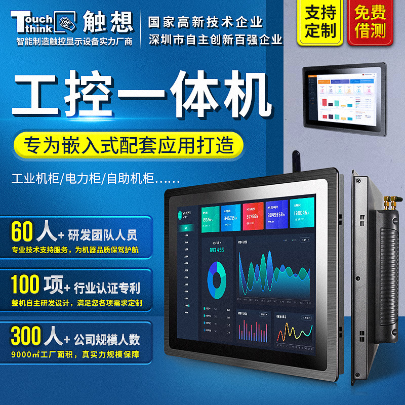 12/15/17寸工业平板电脑J4125内外嵌入式触Q摸屏显示器工控一体机
