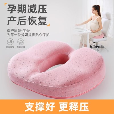 孕妇坐垫缓解尾椎办公室久坐顺产产后侧J切撕裂月子减压垫圈痔疮