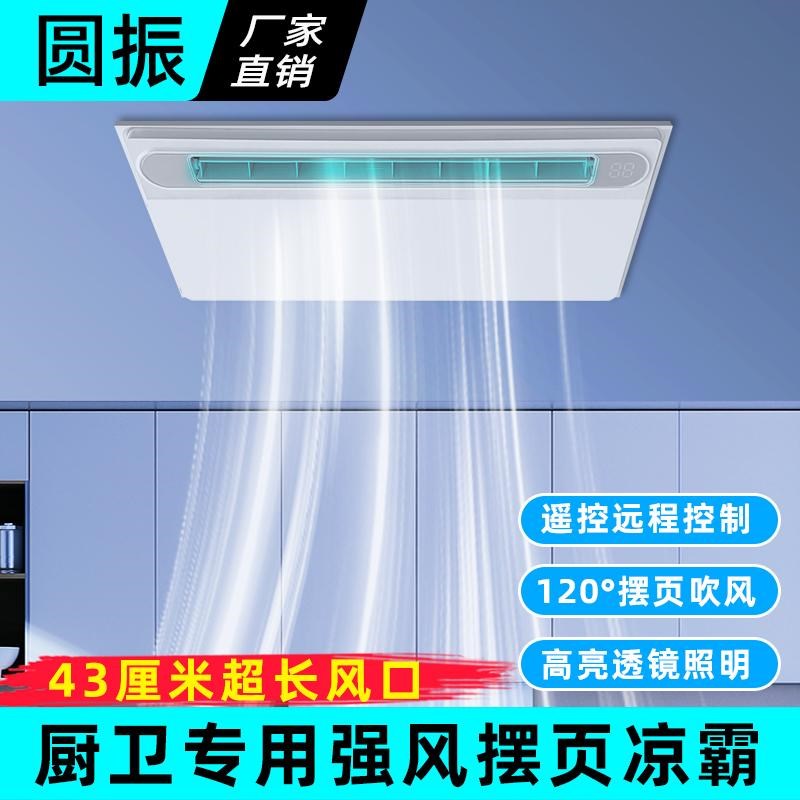 厨房凉霸嵌入式冷风机照明二合一空调集成吊顶换气冷霸风扇风机