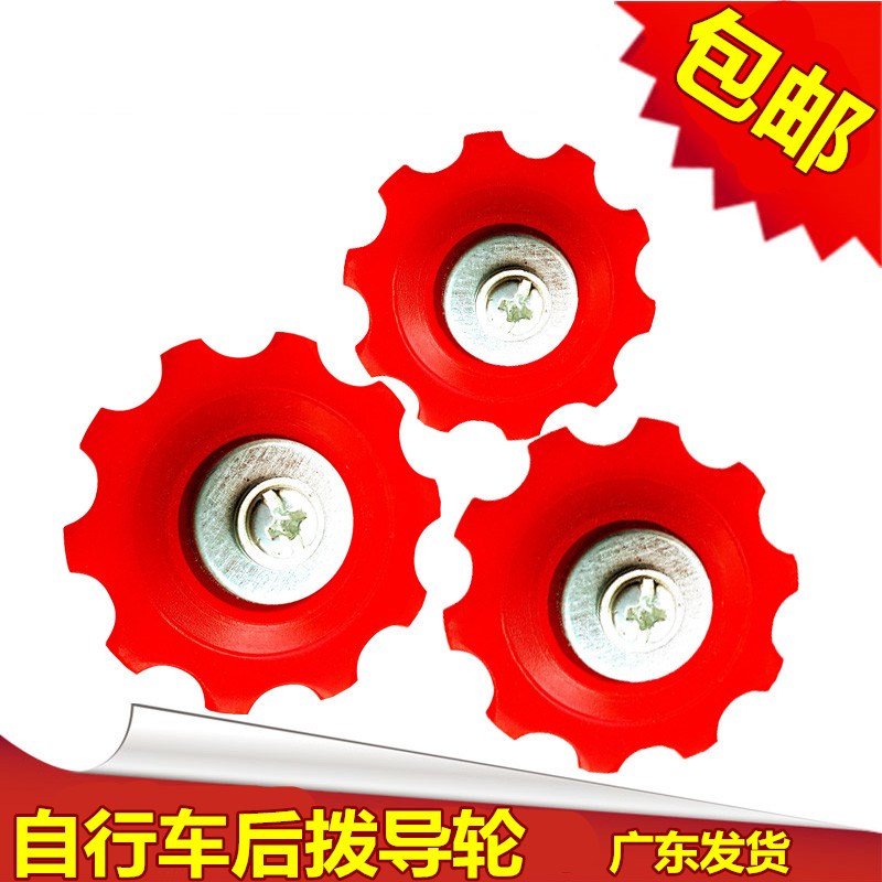 自行车后拨导轮山地公路折叠单车后变速器10T链条张力.导向小齿轮