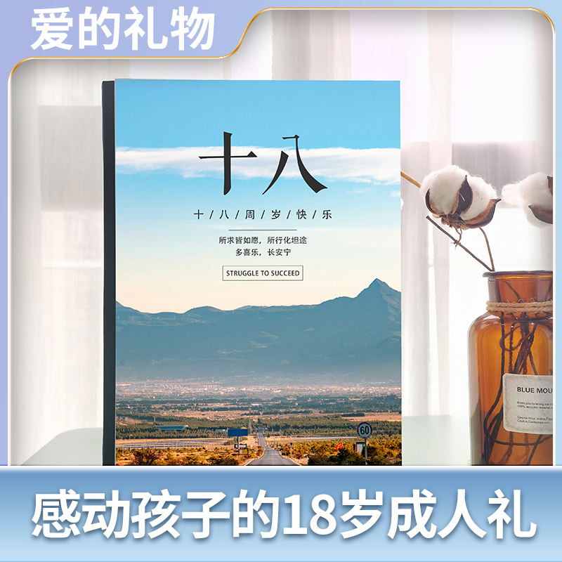 成人礼生日礼物布置成年仪式感定制相册女儿女孩女生18岁男孩男生