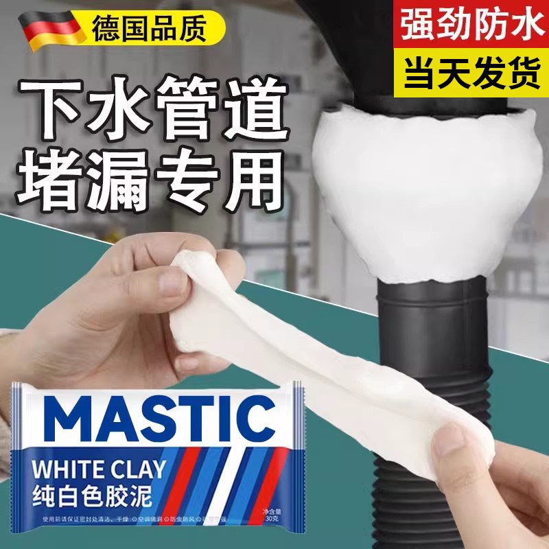 德国下水道堵洞密封胶泥防水臭白色填充管道空调V孔补墙口神器