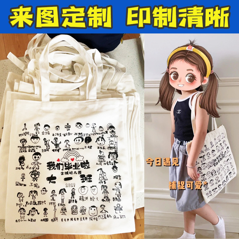 帆布袋定制幼儿园自画像毕业生日礼物六一伴手礼绘画diy布袋头像