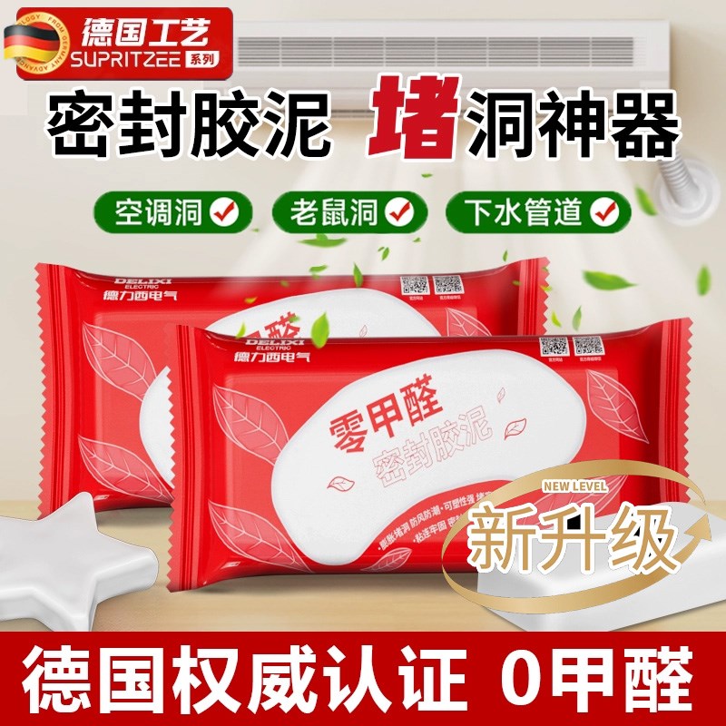 德国堵洞密封胶泥空调孔r洞堵塞泥零甲醛防水防霉下水管堵漏封堵