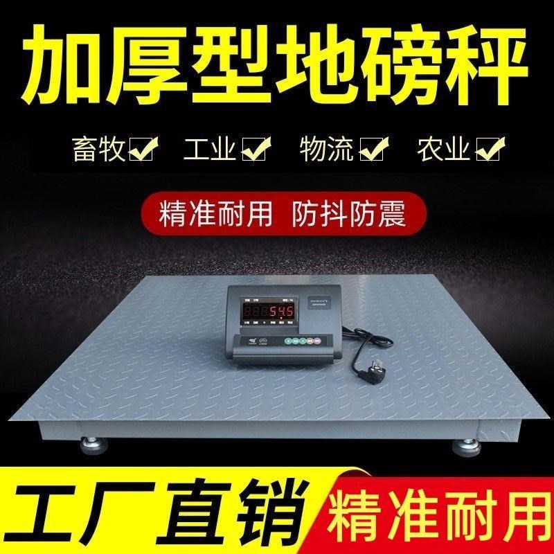 地磅秤0-3吨地秤电子秤y电子地磅养殖称猪牛小地磅3吨