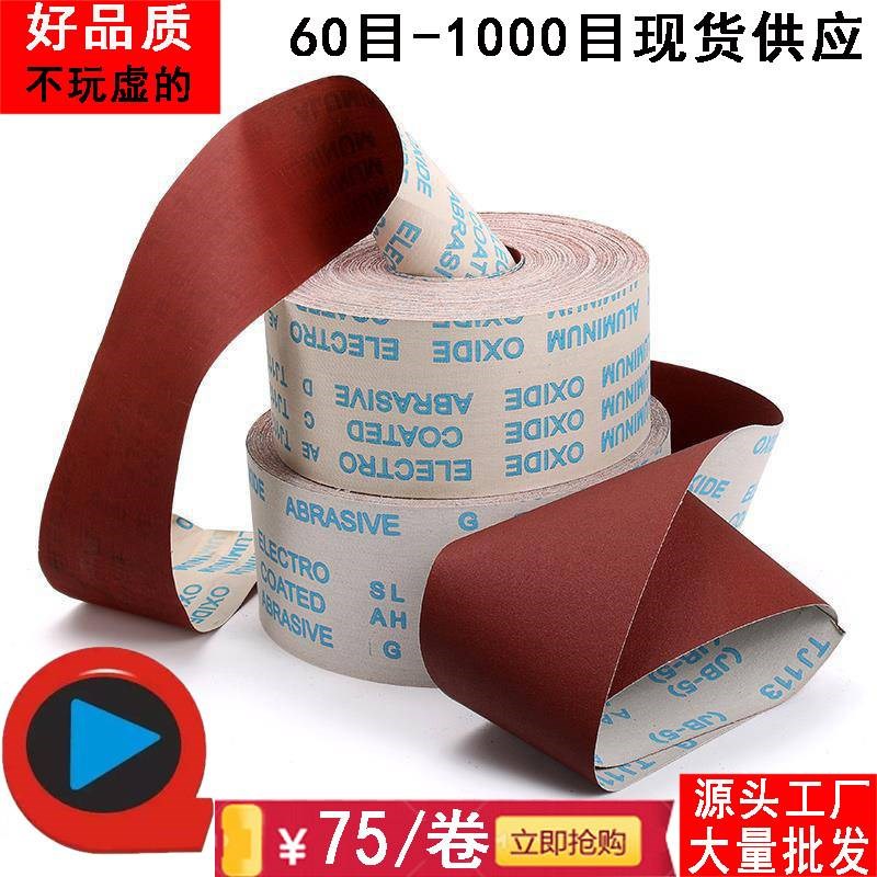 JB-5手撕砂布卷4寸4.t5寸软砂布卷木工家具雕刻抛光打磨砂布砂纸