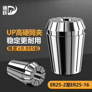 up级高精度ER25筒夹 数F控车床弹簧夹头雕刻机主轴刀柄夹 16mm