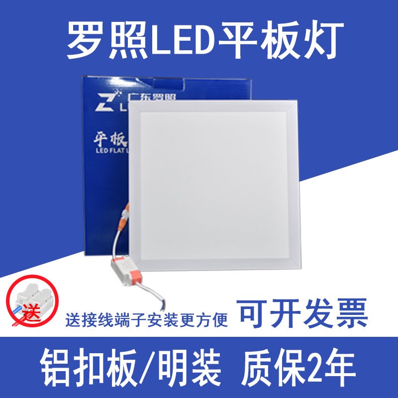 罗照led灯平板灯嵌入式面板灯厨房铝扣板灯集成吊顶石膏板明装卡