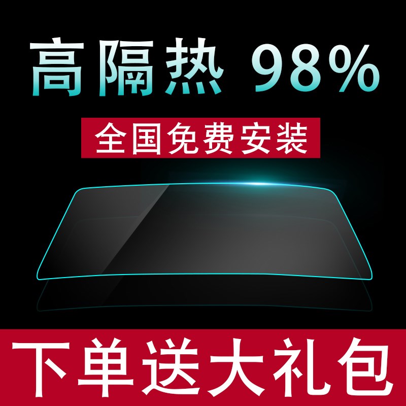 汽车贴膜汽车膜车膜车窗膜玻璃防晒E隔热太阳膜玻璃膜前挡膜陶瓷