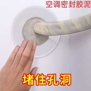 空调孔密封胶泥家用补墙洞橡皮泥防水下水管N道封堵泥巴防老鼠防