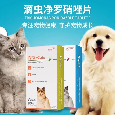 速发罗硝唑片猫狗软便血拉稀x宠物艾F姆特滴虫净三毛滴虫贾第鞭毛