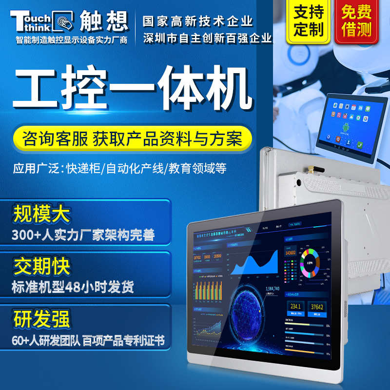 10-21.f5寸工业一体机全封闭触摸显示屏工控工业平板电脑