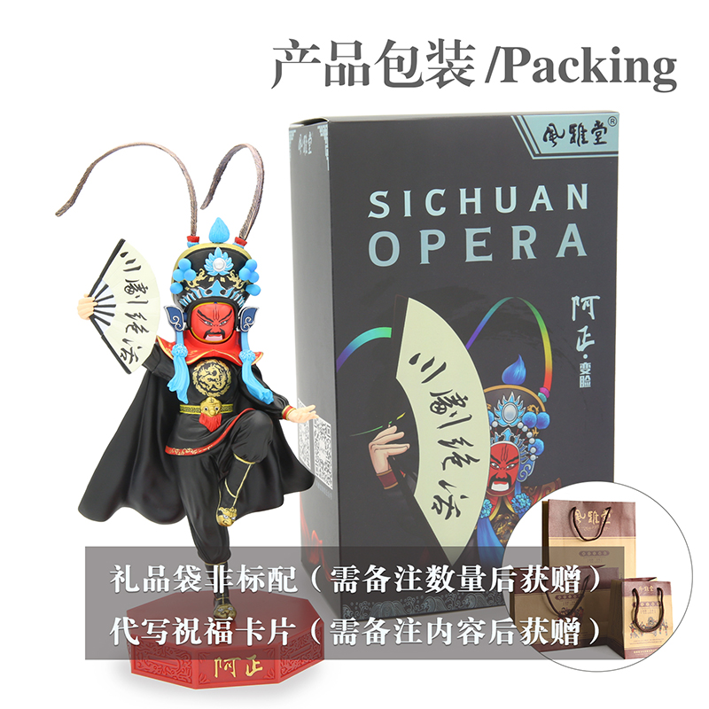 变脸娃娃玩具玩偶公仔 四川成都川剧纪念品L 中国风特色礼物送老