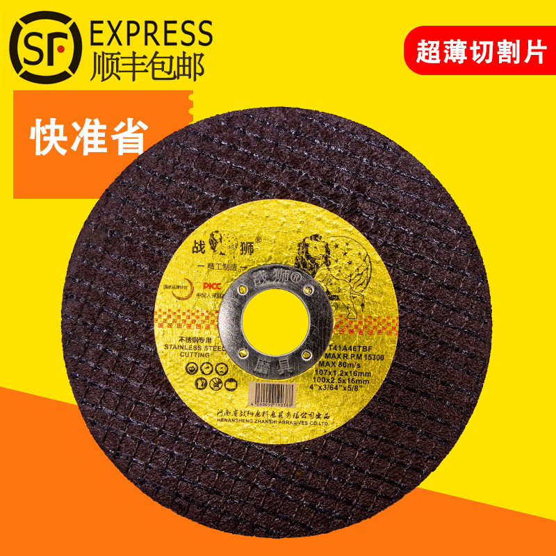 战狮切割片砂轮片100角磨机金属不锈钢超M薄切割片手砂轮磨光锯片